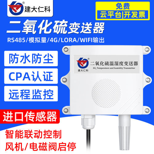 二氧化硫检测仪壁挂式气体传感器