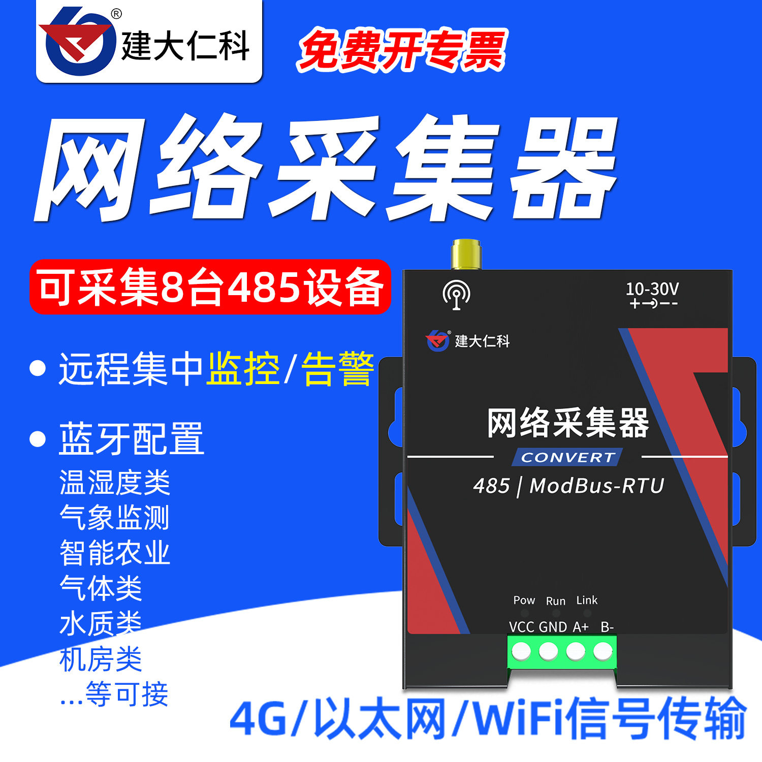 网络数据采集器4G以太网WiFi远程手机实时监测8路温湿风速数采仪