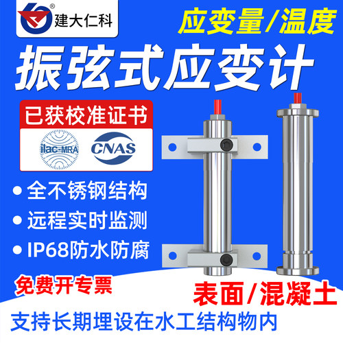 振弦埋入远程混凝土温度应力监测