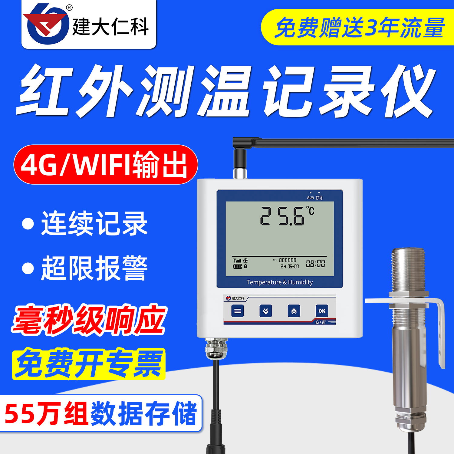 4G远程红外测温仪高温实时监控