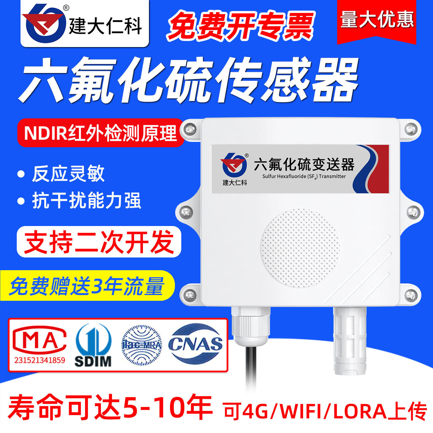 配电室六氟化硫气体检测