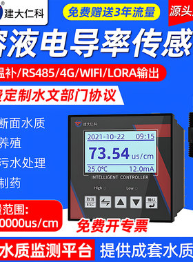 工业电导率传感器测试仪在线水质ec检测仪便携式电导率仪测定仪