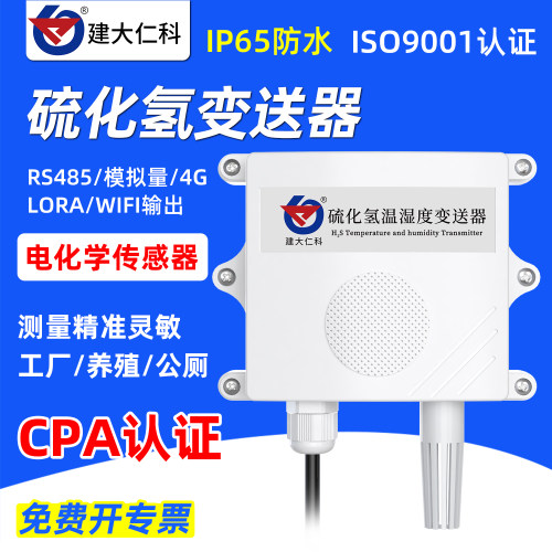 硫化氢传感器气体有毒有害