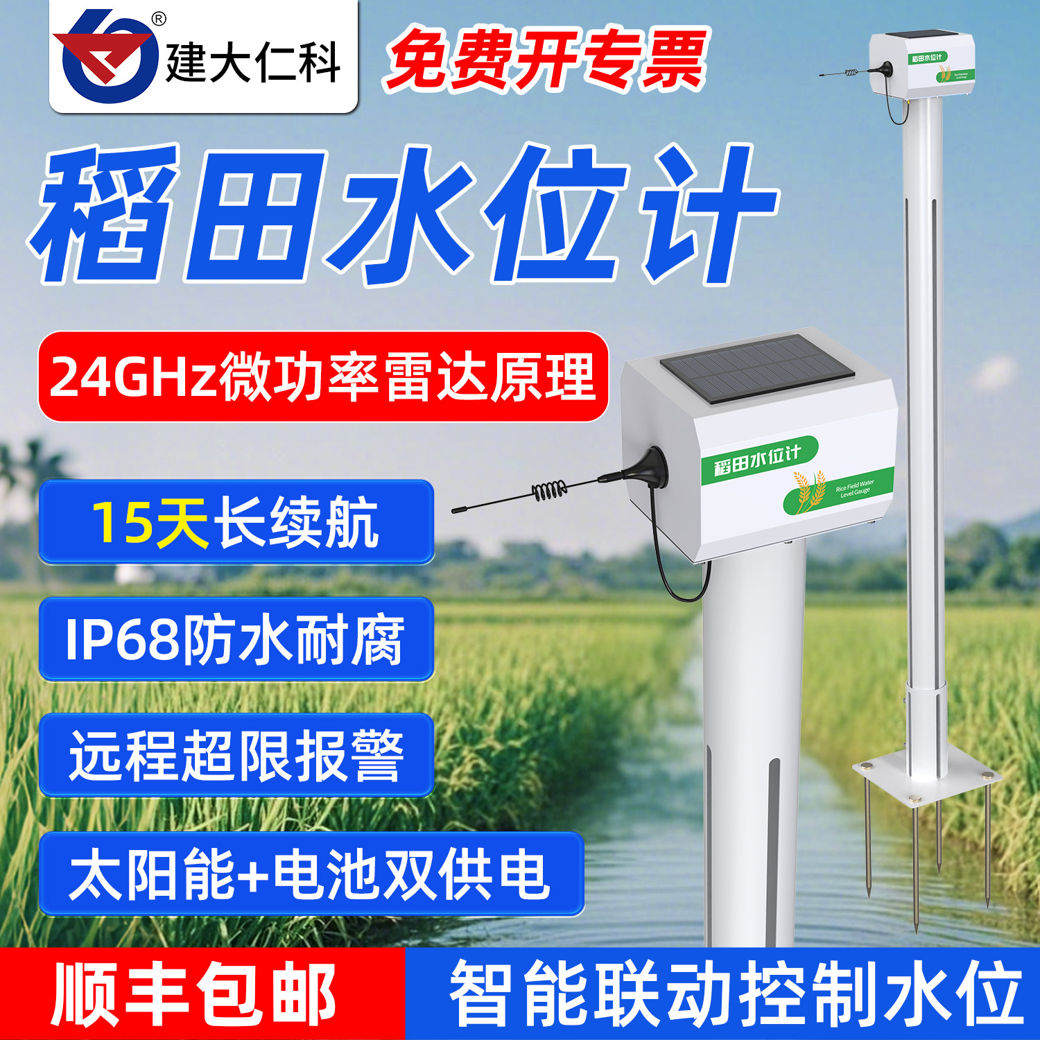 4GNB水产养殖远程控制液位计