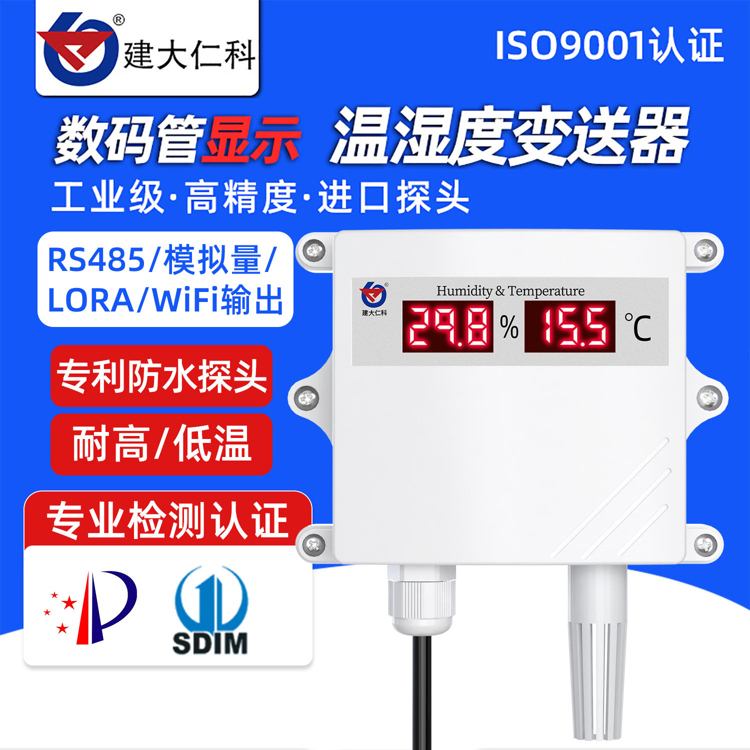 建大仁科温湿度计防水数码管大棚图片
