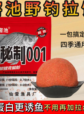 野钓拉饵鲫鱼饵料全能通杀鲤鱼草鱼罗飞鱼食钓鱼秋冬专用鱼饵窝料