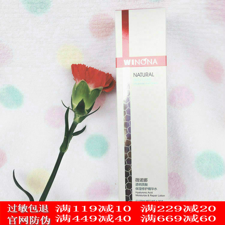 薇诺娜透明质酸保湿修护精华水1化妆水/爽肤水