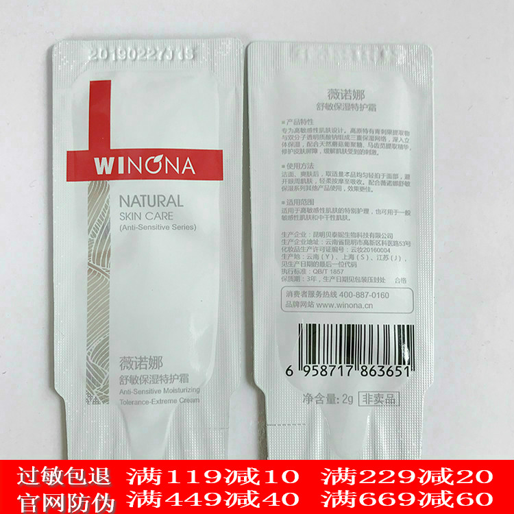 薇诺娜小样舒敏防晒熊果苷眼霜