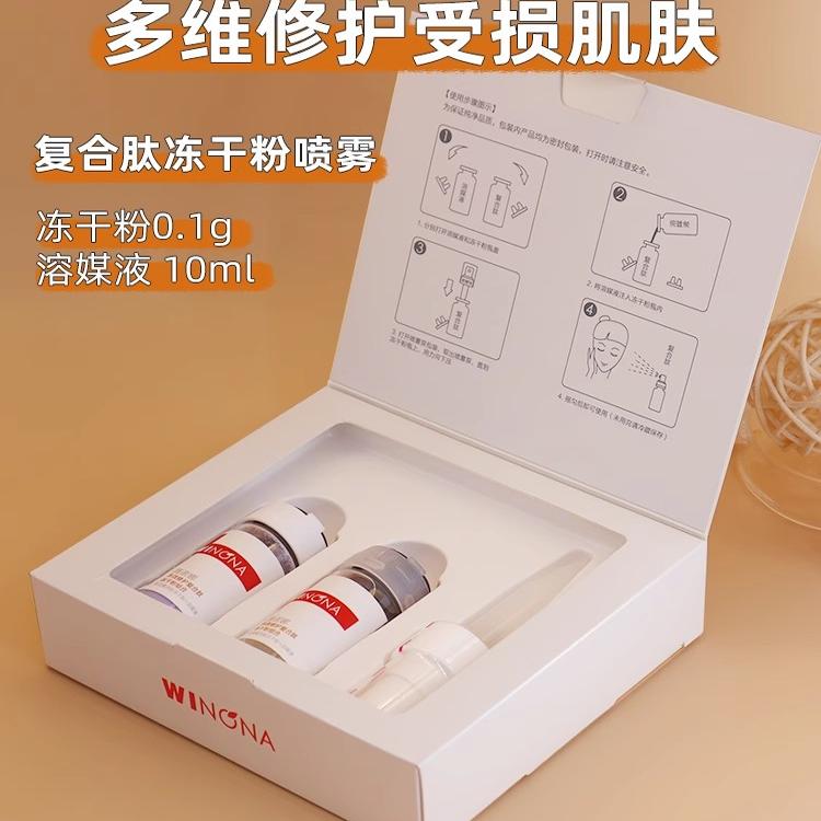 薇诺娜多效修护复合肽冻干粉喷雾 敏感肌特殊美容后护理
