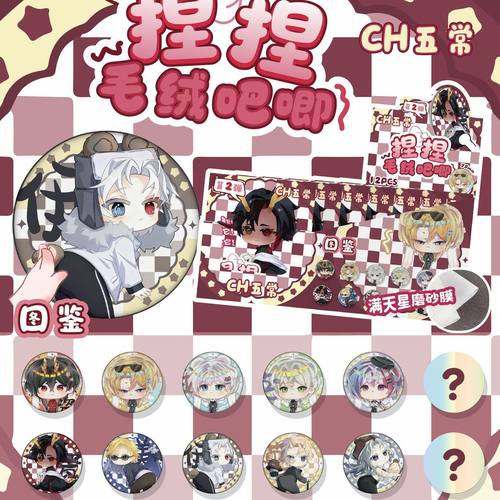 CH五常捏捏毛绒吧唧动漫周边谷子可rua毛绒徽章捏捏乐75徽章盲抽
