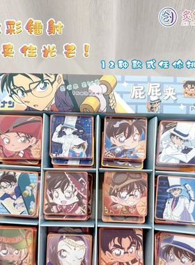 名侦探柯南48个入加大pp夹动漫卡通亚克力夹子学生多功能屁屁夹