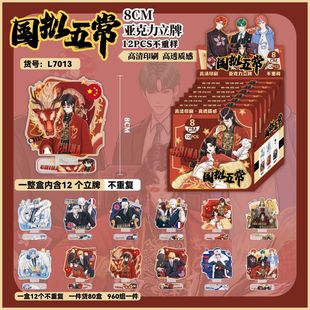 CH五常动漫二次元 周边亚克力小立牌盲盒盲袋12个不重复高清