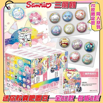 三丽鸥迷你胶囊吧唧动漫徽章