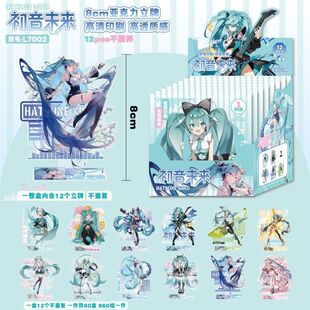 初音未来动漫二次元周边亚克力小立牌盲盒盲袋12个不重复高清