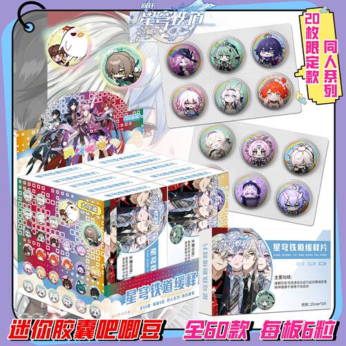 崩坏星穹铁道药片迷你胶囊徽章