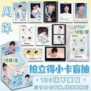 周深周边拍立得盲盒小卡明星周边3寸LOMO卡片拍立得系列盲抽