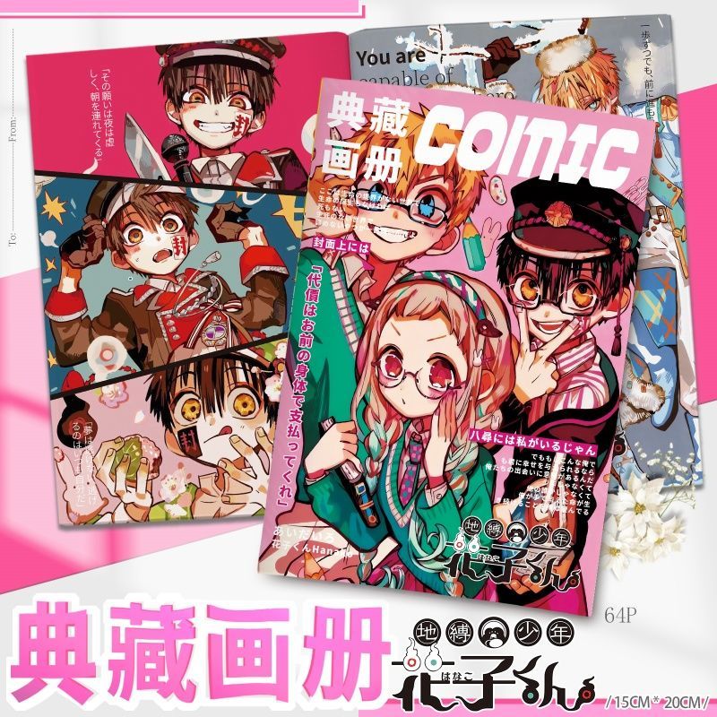 地缚少年花子君高清画册写真集64P同人精美礼品纪念珍藏韩风小卡