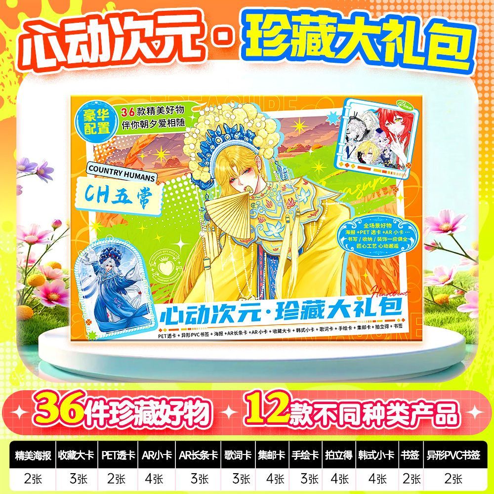 五常周边36件心动次元礼包韩式小卡书签拍立得海报透卡集邮卡