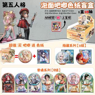 第五人格明星动漫二次元泡面吧唧色纸盲盒盲抽盲袋周边15CM徽章底
