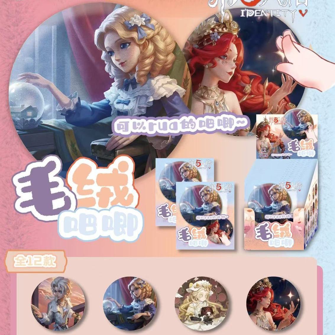 第五人格雾屿迷踪动漫周边徽章盲抽动漫游戏可rua毛绒吧唧75盲盒