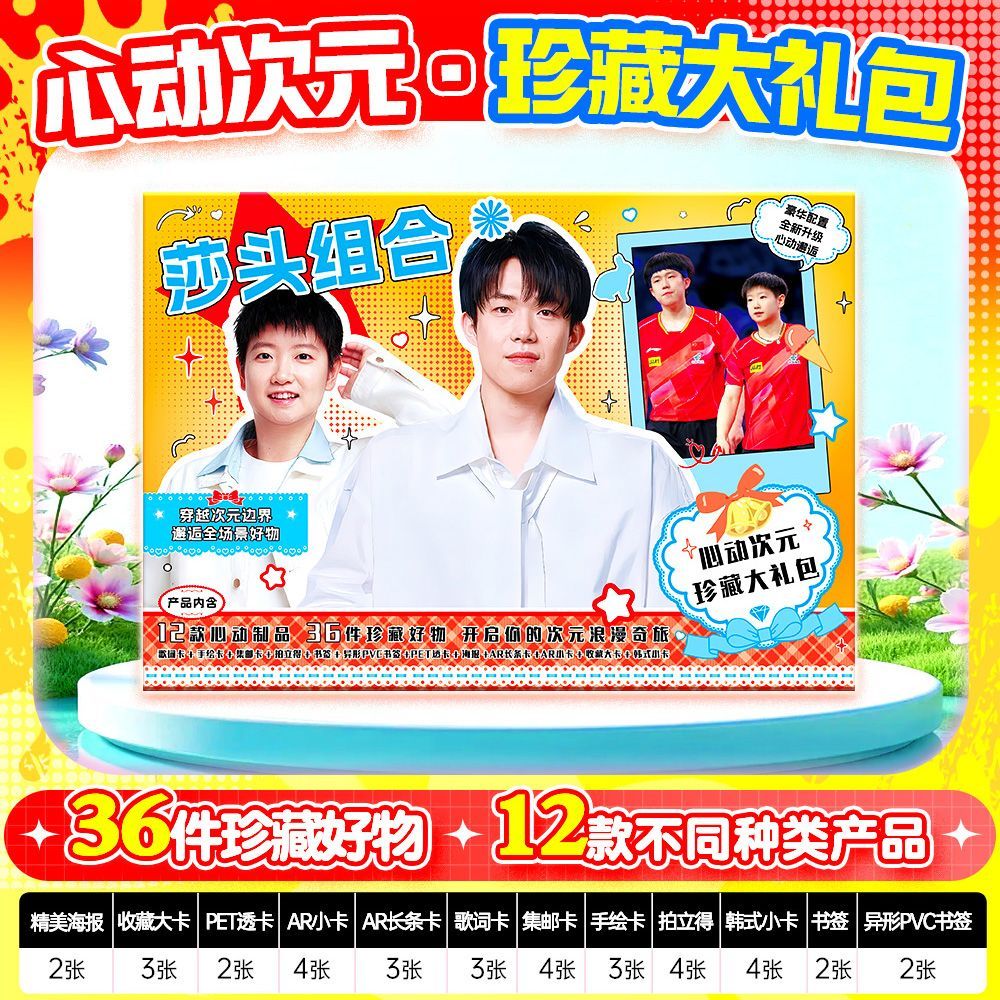 莎头组合周边36件心动次元礼包韩式小卡书签拍立得海报透卡集邮卡