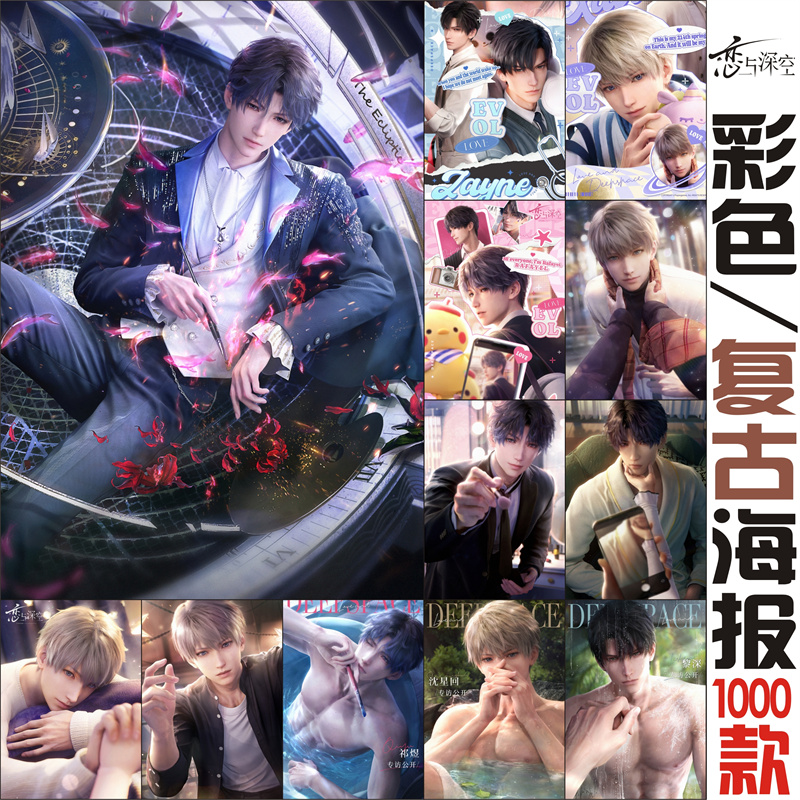 黎深恋与深空海报墙贴恋爱乙游宿舍周边二次元动漫背胶自粘定制