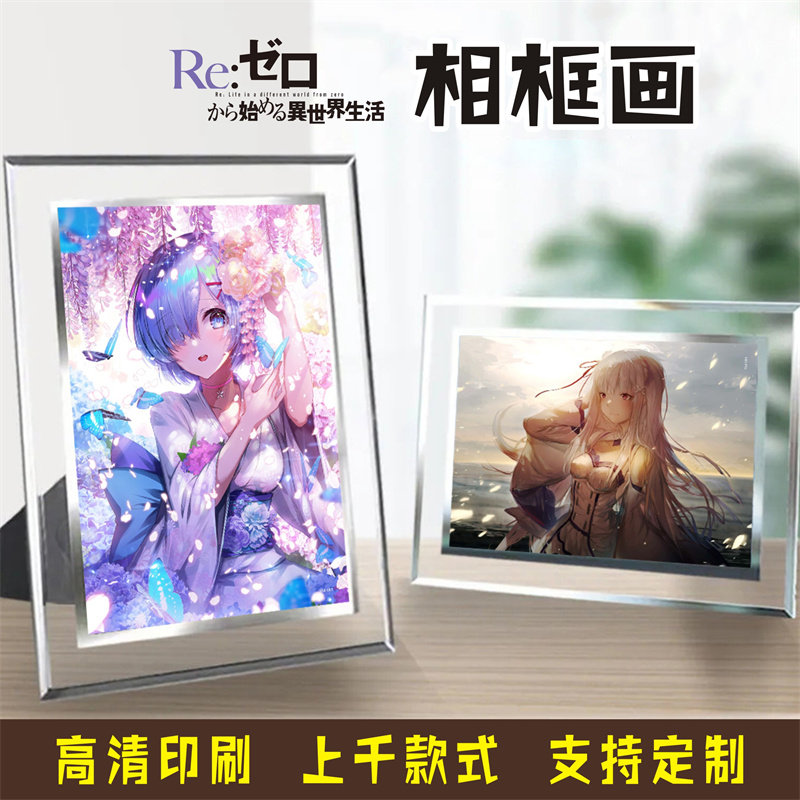 从零开始的异世界菜月昂照片礼物水晶玻璃相框画摆台6寸定制相册