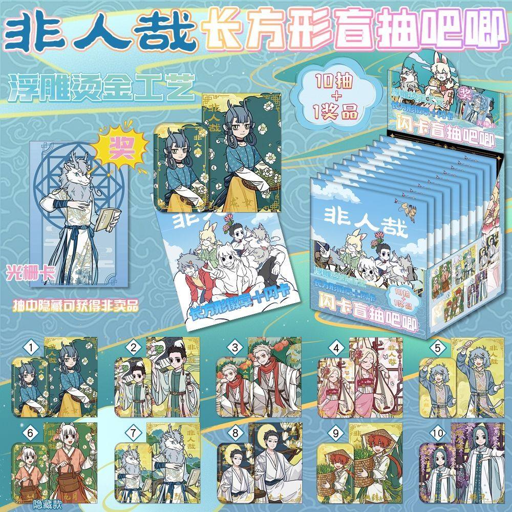 非人哉闪卡方形吧唧盲抽耽美明星胸章动漫游戏二次元马口铁谷子,模玩/动漫/周边/娃圈三坑/桌游,动漫挂件/文具,淘宝优惠券,粉丝福利购,淘宝优惠卷