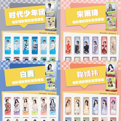 炫彩白鹿鞠婧祎赵露思彩窗镭射票