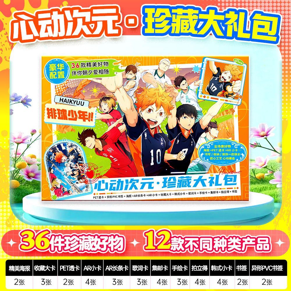 排球少年周边36件心动次元礼包韩式小卡书签拍立得海报透卡集邮卡
