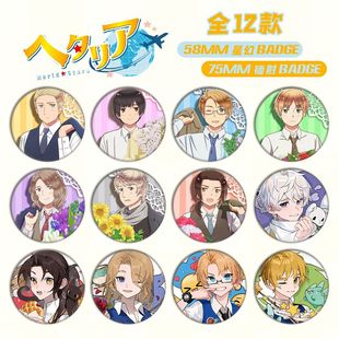 黑塔利亚动漫游戏电影日谷底58mm徽章盲盒盲抽吧唧二次元动漫