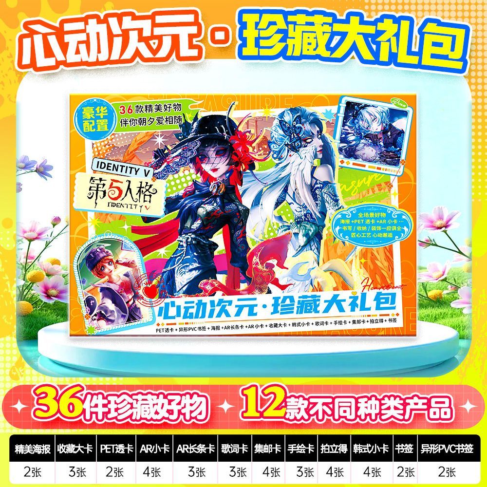第五人格周边36件心动次元礼包韩式小卡书签拍立得海报透卡集邮卡