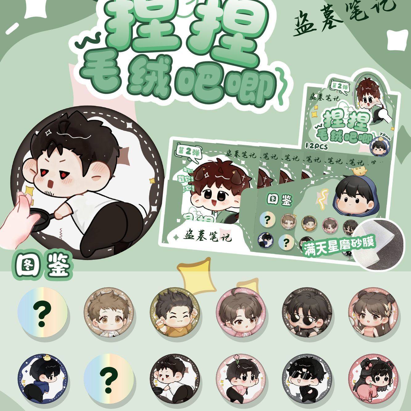 盗墓笔记捏捏毛绒吧唧动漫周边谷子可rua毛绒徽章捏捏乐75盲抽