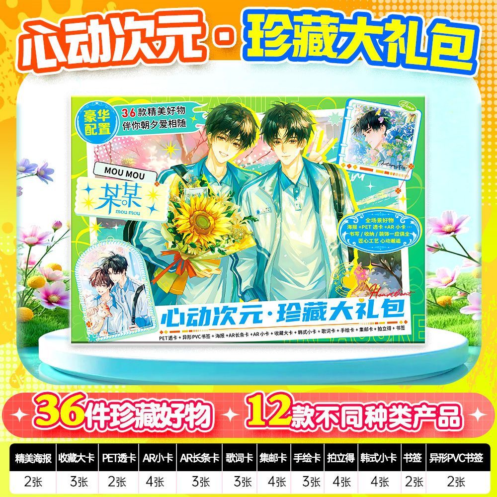 某某周边36件心动次元礼包韩式小卡书签拍立得海报透卡集邮卡