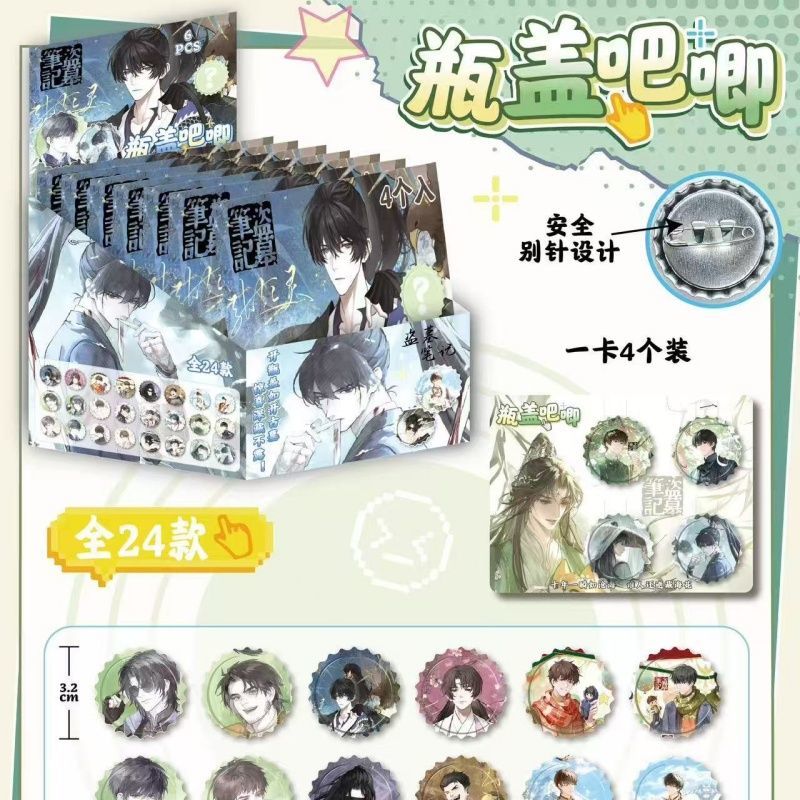 盗墓笔记动漫游戏周边瓶盖吧唧