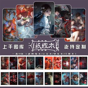 纸嫁衣二次元动漫卡贴水晶卡贴磨砂套公交卡饭卡银行卡贴纸学生卡