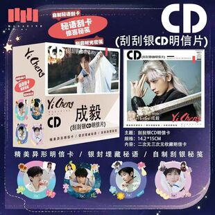 成毅动漫二次元明星爱豆周边CD唱片刮刮银明信片盲抽盲盒潮玩贺卡