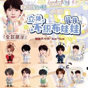 时代少年团明星爱豆立体不织布娃娃挂件盲盒周边毛毡书包挂件
