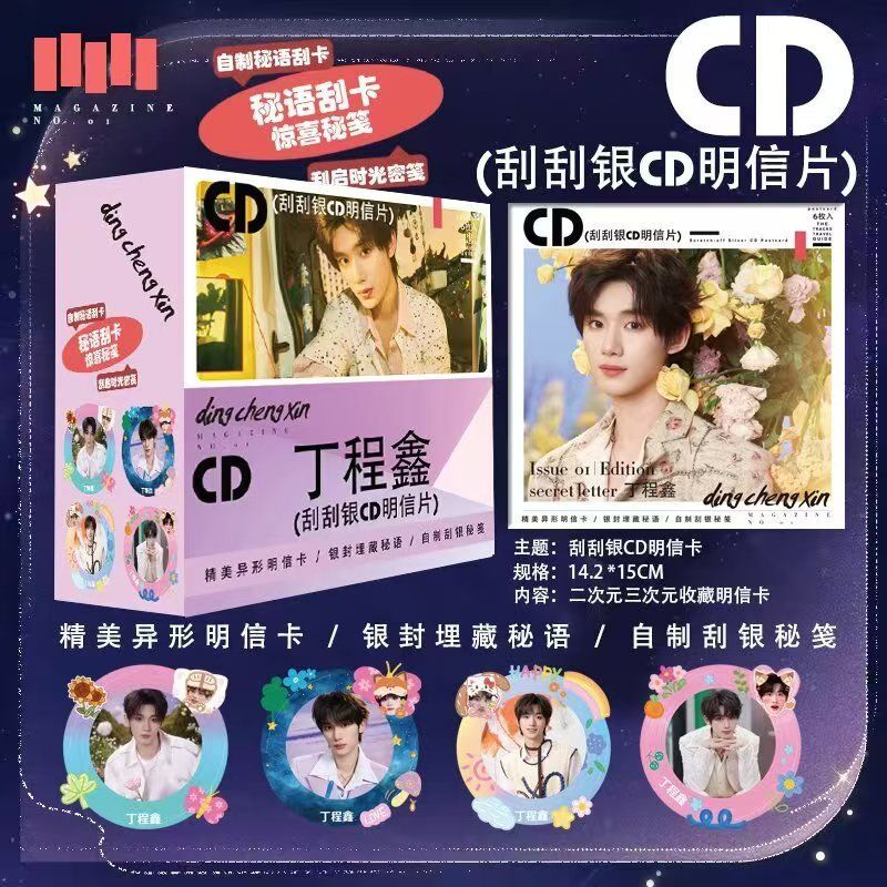 丁程鑫明星动漫二次元爱豆周边CD唱片刮刮银明信片盲盒潮玩贺卡
