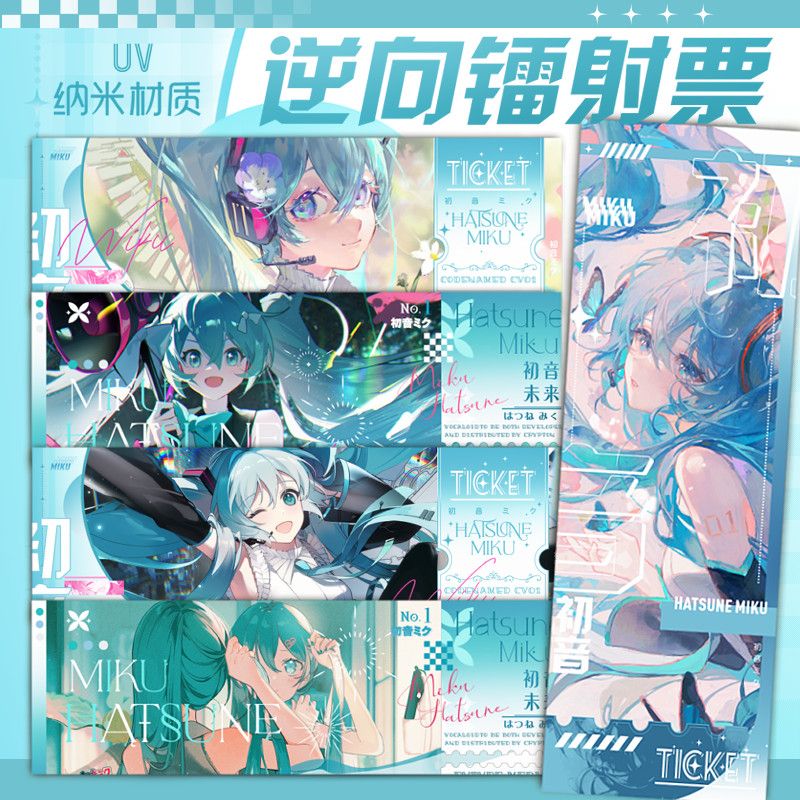 初音未来miku逆向镭射票双面烫金镭射卡镭射UV纳米闪卡收藏卡片