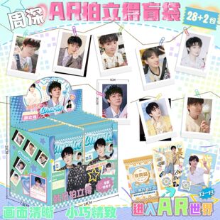 周深AR韩风拍立得小卡拍立得明星应援系列周边卡新周边同款盲盒