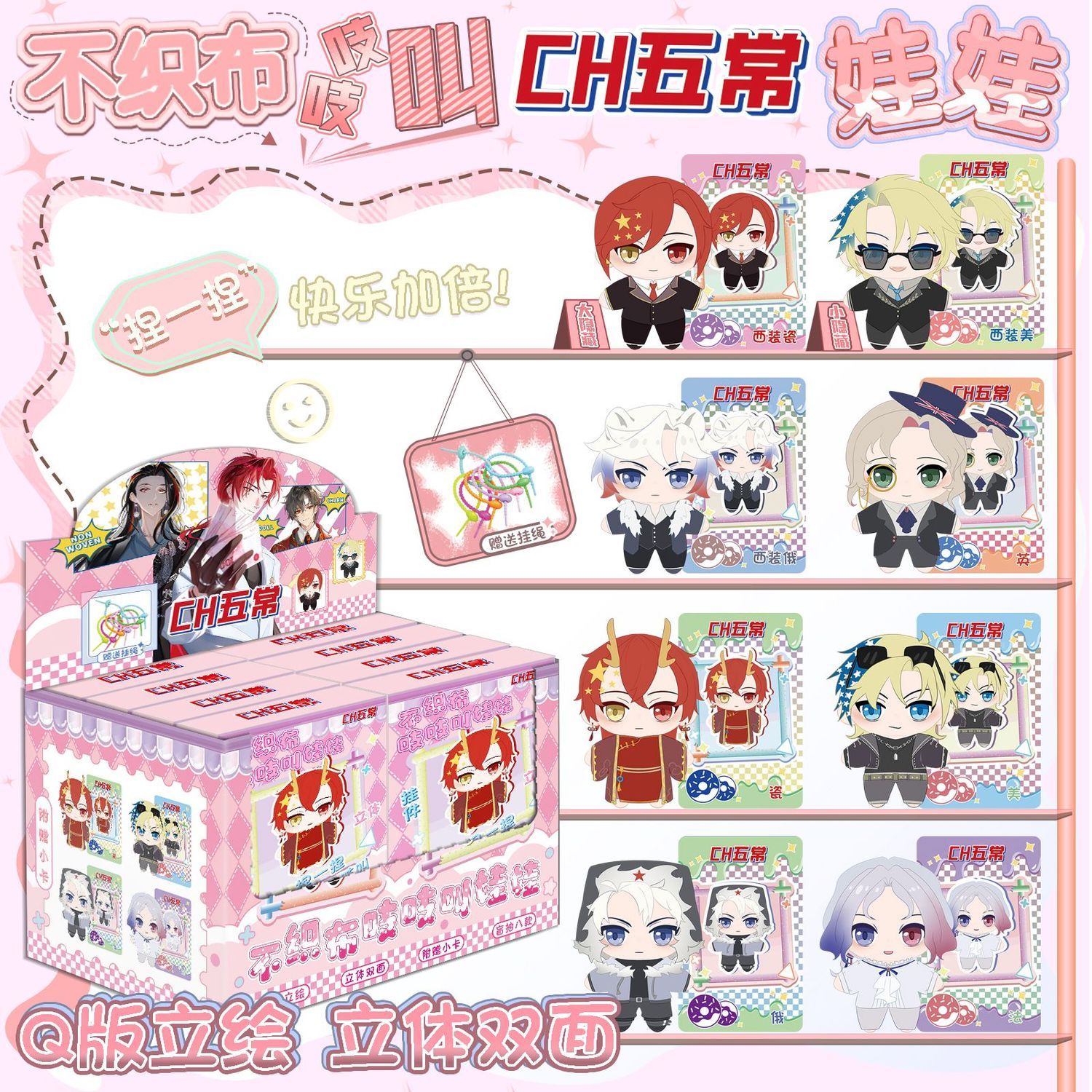 CH五常动漫二次不织布吱吱叫娃娃挂件盲盒系列周边毛毡书包挂件