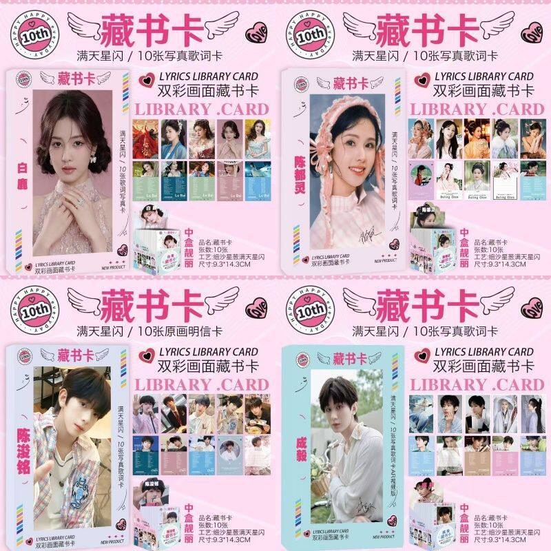 明星爱豆周边藏书卡创意收录歌词语录原画细沙星葱满天星礼品2