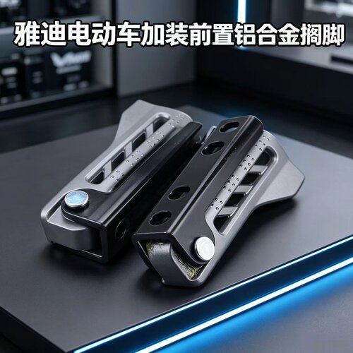 适用雅迪脚蹬前脚踏龙霆80Y-GT35二代白鲨90S可折叠铝合金后搁脚