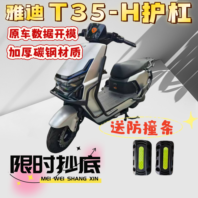 雅迪电动车护杠T35-H/M保险杠加厚碳钢前后防撞架后货架改装配件
