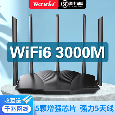 腾达WiFi6全千兆高速率AX3000家用路由器5G双频穿墙全屋覆盖mesh分布式无线大中小户型漏油器