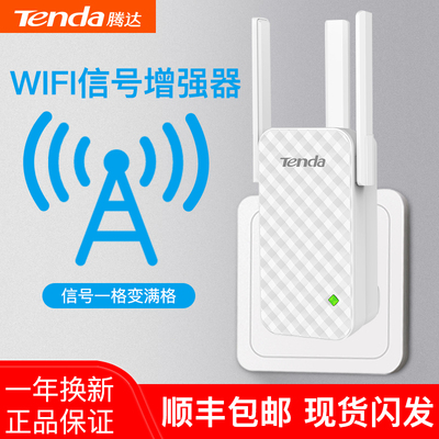 腾达A12 无线放大器WiFi信号扩大器增强接收网络中继wife扩展waifai加强桥接家用路由远距离穿墙大功率