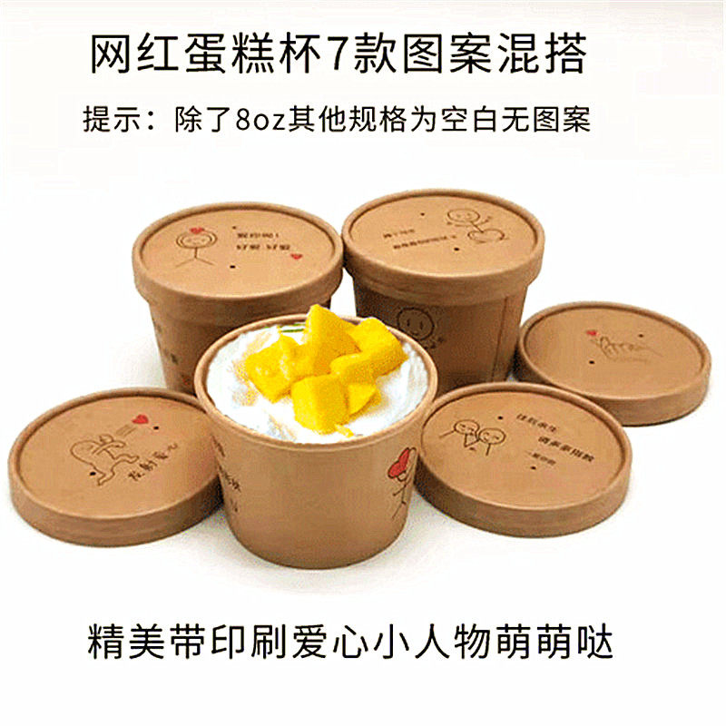 牛皮纸网红蛋糕杯时尚甜品冰淇淋