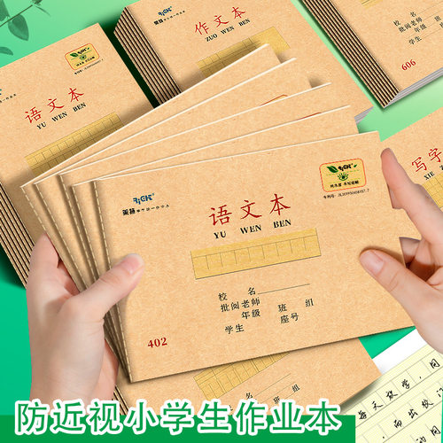 防近视小学生作业本拼音本小字本幼儿园写字本拼写本牛皮缝线本子