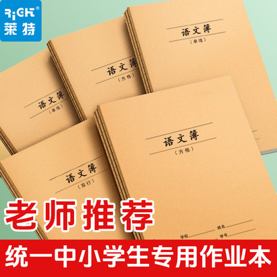 16K32K语文簿方格单行双行牛皮缝线本子按斤卖横线作业本